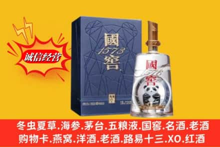 奉化区名酒回收国窖1573熊猫.jpg